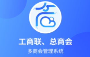 沃德云商协——工商联小程序