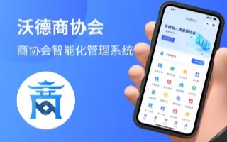 沃德商协会系统源码——开启商协会智慧管理新时代
